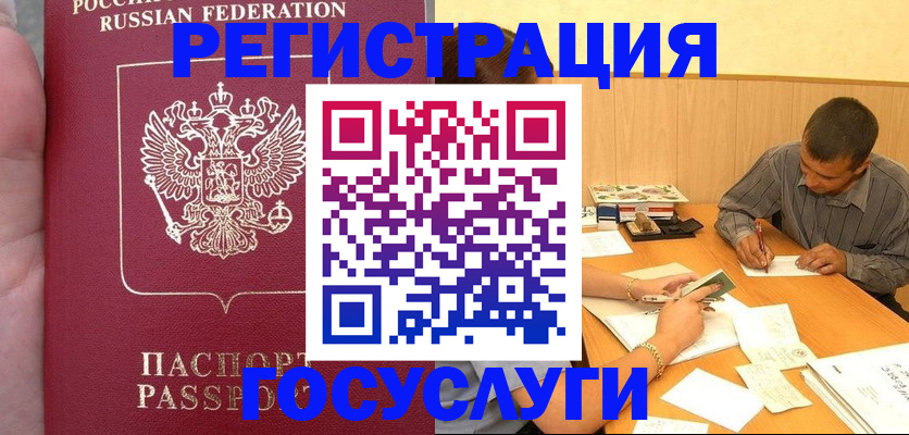 временная регистрация законно в Фокино